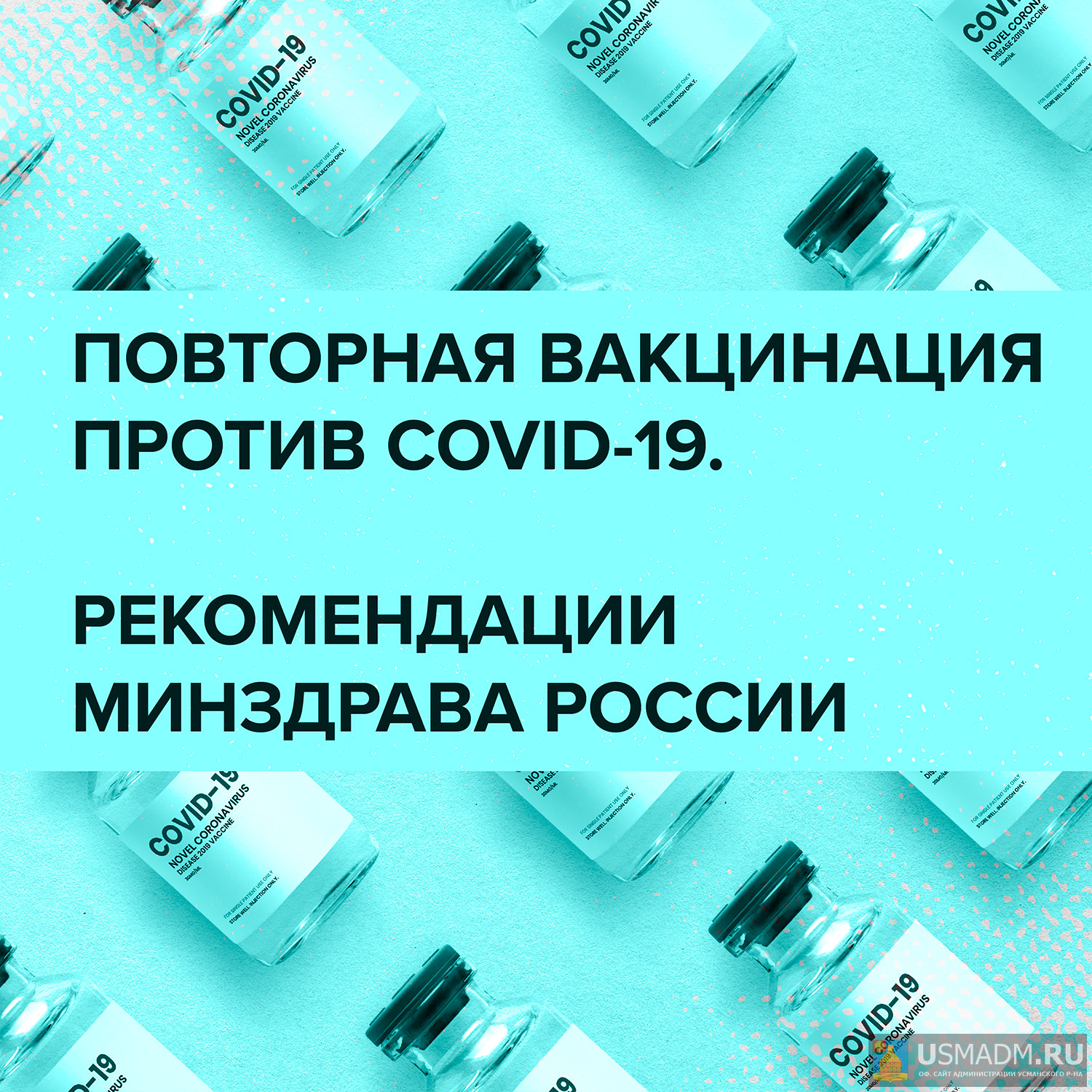 Повторная Вакцинация Повторная Вакцинация