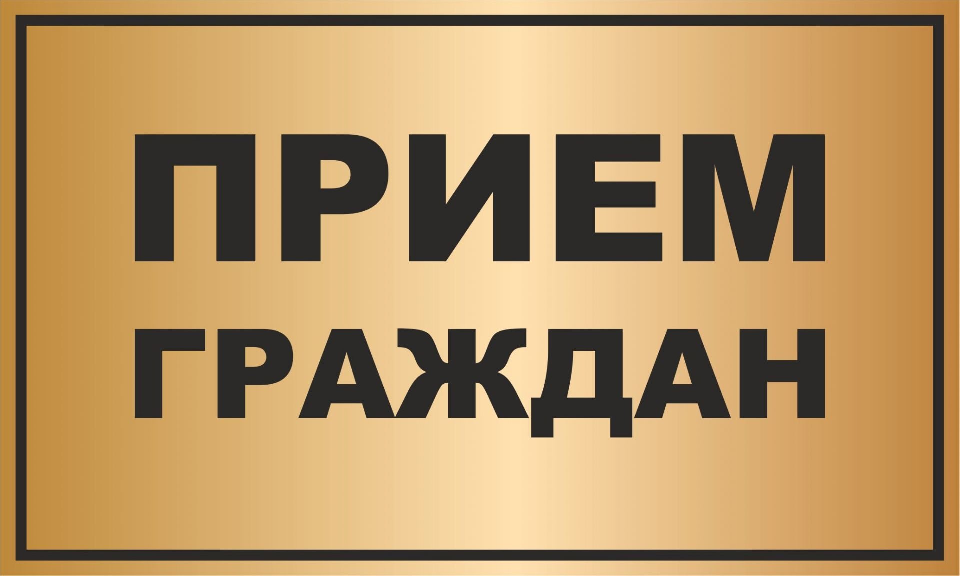 Единый день приема родителей дошкольников Единый день приема родителей дошкольников